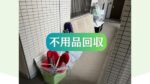 【不用品回収・買取・遺品整理3ピース】高松市 不用品回収・作業時間40分